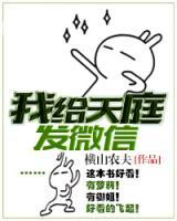 我給天庭發(fā)微信