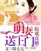 假戲真婚