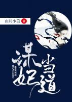 謀妃當(dāng)?shù)?>
                    <a href=