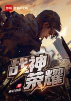 戰(zhàn)神榮耀