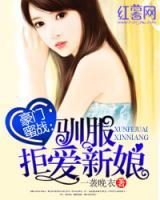 豪門蜜戰(zhàn)