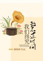 我們終究敵不過(guò)時(shí)間