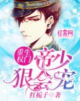 帝少很會(huì)寵