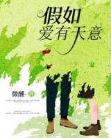 假如愛(ài)有天意