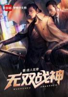 無雙戰(zhàn)神