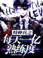 全球特種兵