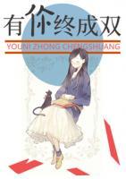 有你終成雙