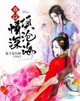 我以情深填滄海