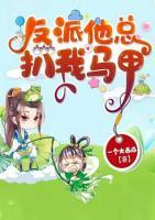 反派他總扒我馬甲