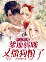 四寶聯(lián)萌：爹地媽咪又撒狗糧了！