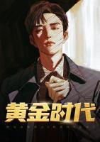 黃金時(shí)代