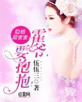 隱婚霍爺甜蜜蜜