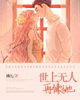 世上無人再像她