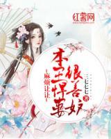 麻煩讓讓：本王悍妻很善妒