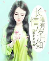 長(zhǎng)情唯有歲月知