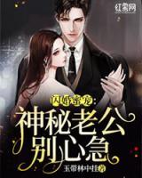 閃婚蜜寵